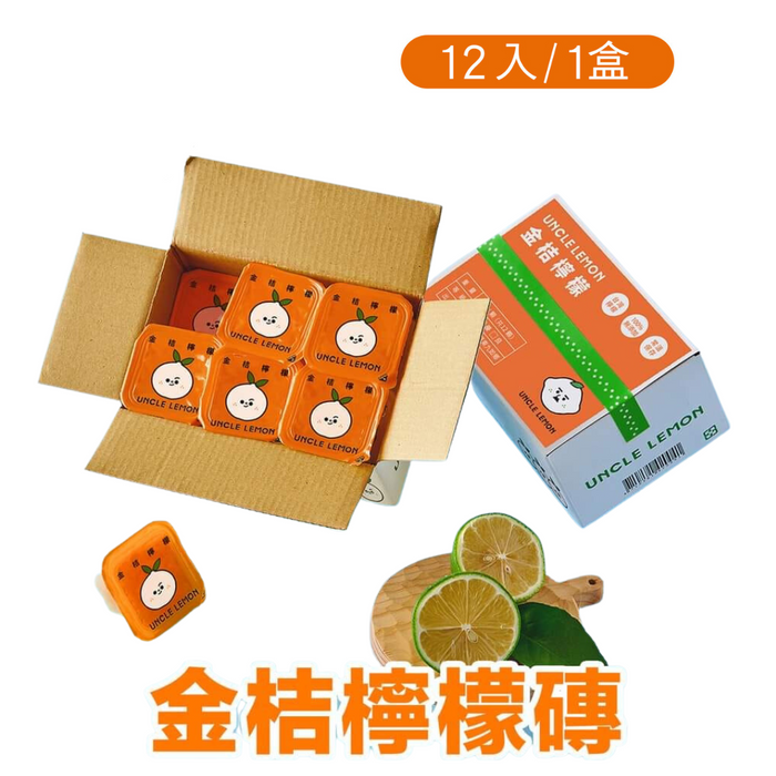UNCLE LEMON - 台灣屏東檸檬大叔金桔檸檬磚 (一盒12粒) 橙色【平行進口】