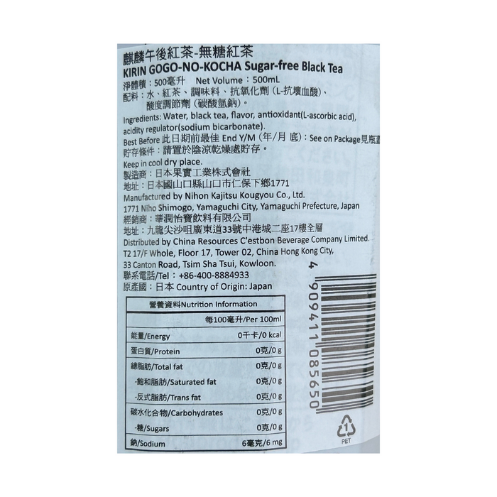 麒麟 - 【原箱24支】午後紅茶 無糖紅茶 500ml x24支 **新舊包裝,隨機發貨** 此日期前最佳 12/2025