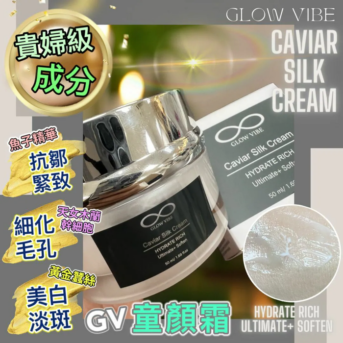 GLOW VIBE - 童顏霜 50ml 【平行進口】 **包裝可能有所不同** 最佳使用期 17/08/2026