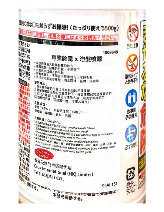 AIMEDIA - 專業除霉 X 溶髮噴霧 500g