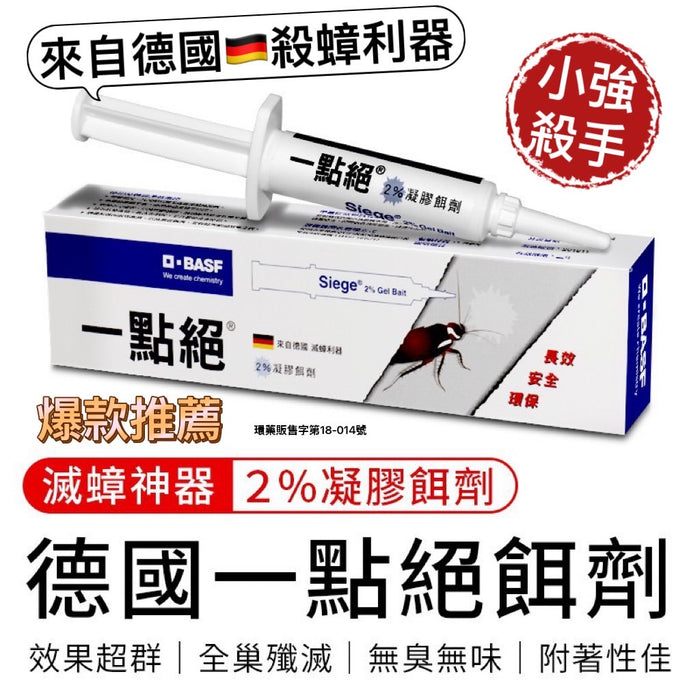 BASF - Yidianjue 2% Cockroach Killing Gel Bait 5g