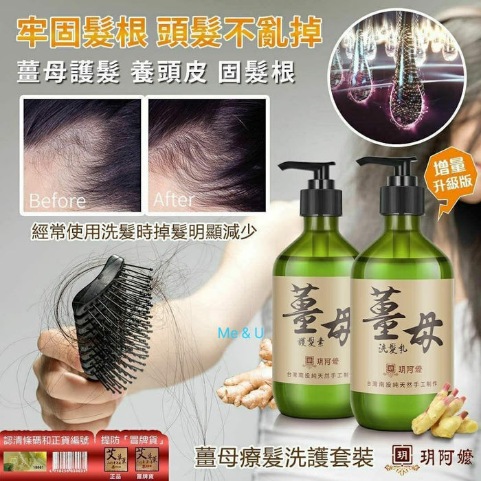 玥阿嬤 - 台灣南投玥阿嬤 薑母洗頭護髮套裝 升級版500ml 【平行進口】最佳使用日期 14/11/26 **包裝可能有所不同**