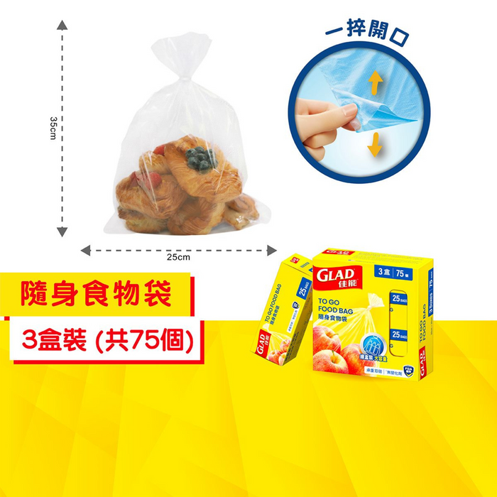 佳能 - 【三件裝】隨身食物袋 25cm x 35cm 75個 x3盒 **新舊包裝，隨機發貨**
