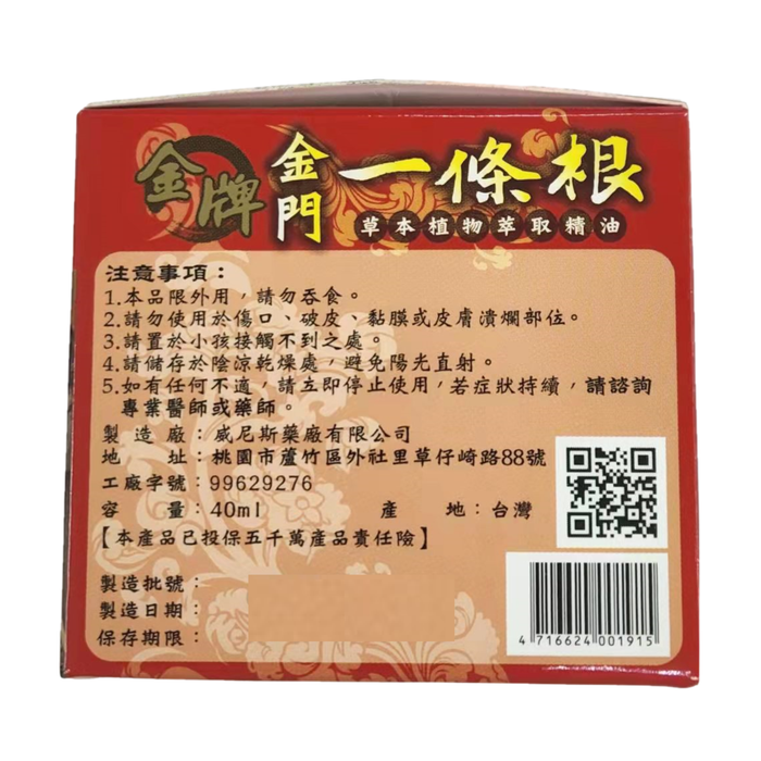 龍金牌 - 金門一條根精油霜 (清涼型) 40ml 【平行進口】