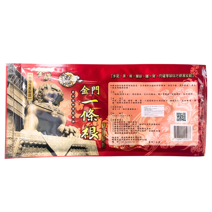 龍金牌 - 金門一條根大長型精油貼布 (5大片裝)【平行進口】