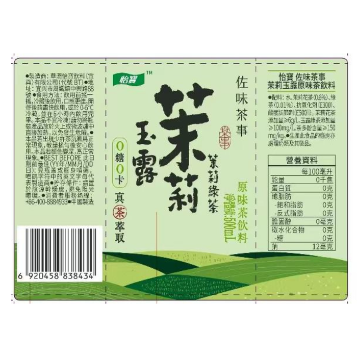 怡寶 - 佐味茶事 - 無糖茶茉莉玉露原味茶 500ml x15支