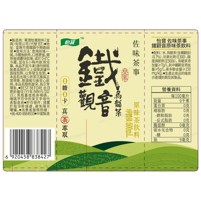 怡寶 - 佐味茶事 - 無糖茶鐵觀音烏龍茶 500ml x15支