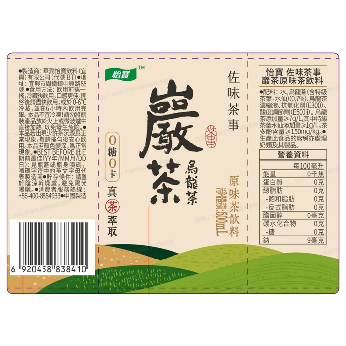 怡寶 - 佐味茶事 - 無糖茶巖茶烏龍茶 500ml x15支
