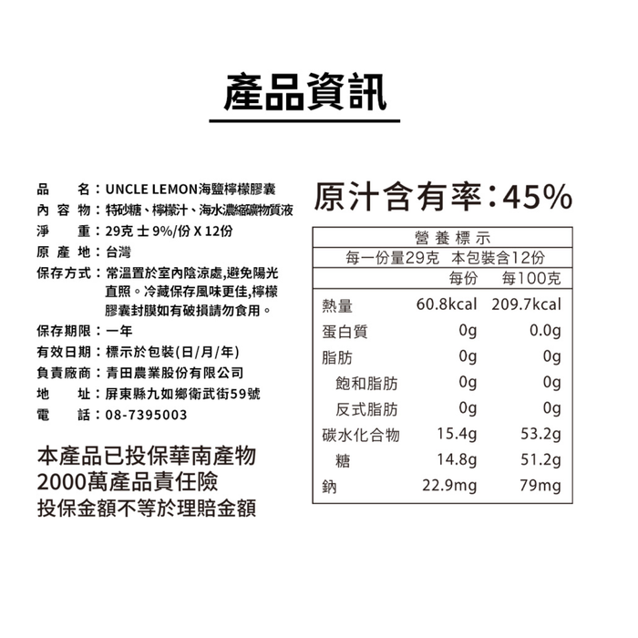 UNCLE LEMON - 海鹽檸檬膠囊 (一盒12粒) 藍色 【平行進口】