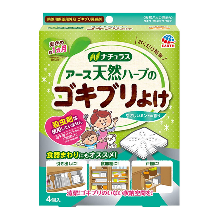 地球製藥 - 天然草本芳香片 驅蚊蟑螂 無毒家用 (綠色) 4個裝【平行進口】**包裝可能有所不同**