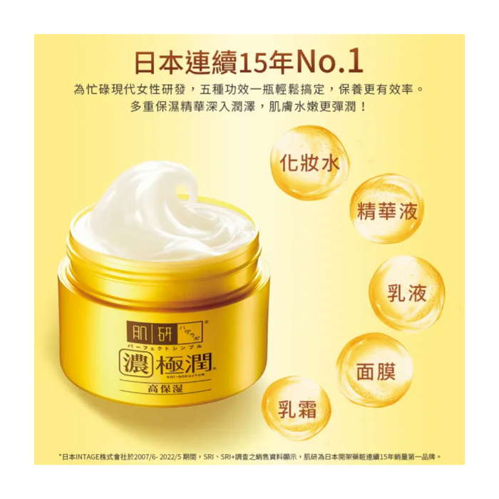 肌研 - 濃極潤完美全效保濕水凝面霜 (金裝) 100g 【平行進口】 **包裝可能有所不同**