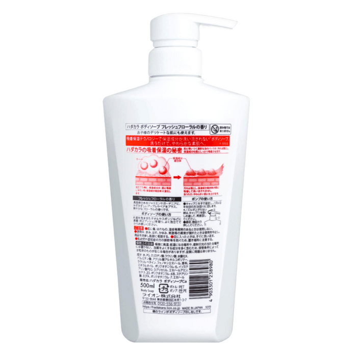 獅王 - Hadakara 保濕沐浴乳 500ml (花束香) 【平行進口】**包裝可能有所不同**