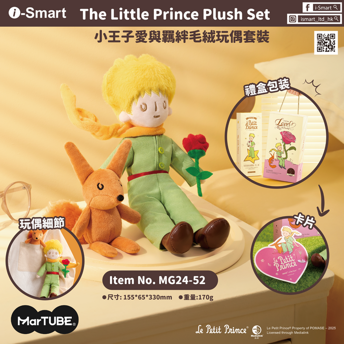 i-Smart - 小王子愛與羈絆毛絨玩偶套裝【香港行貨】