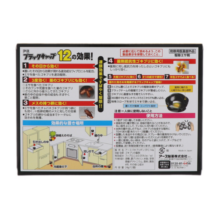 地球製藥 - 小黑帽藥餌蟑螂屋12個入【平行進口】**包裝可能有所不同**