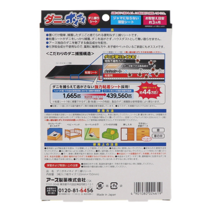 地球製藥 - 蟎蟲恢恢 捕蟎貼 蟎蟲包 家用蟎蟲貼 3枚入(黃色) 【平行進口】**包裝可能有所不同**