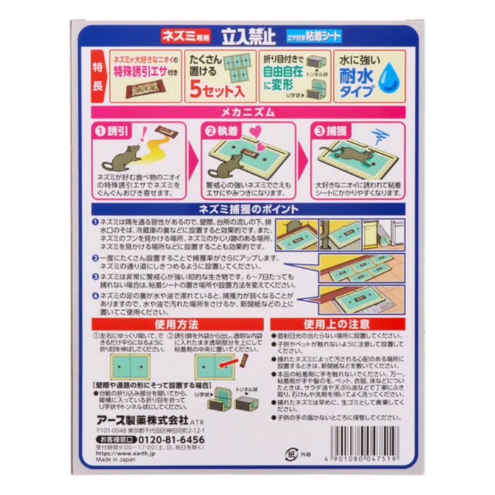 地球製藥 - 黏鼠板5片裝 強效滅鼠 耐水型【平行進口】**包裝可能有所不同**
