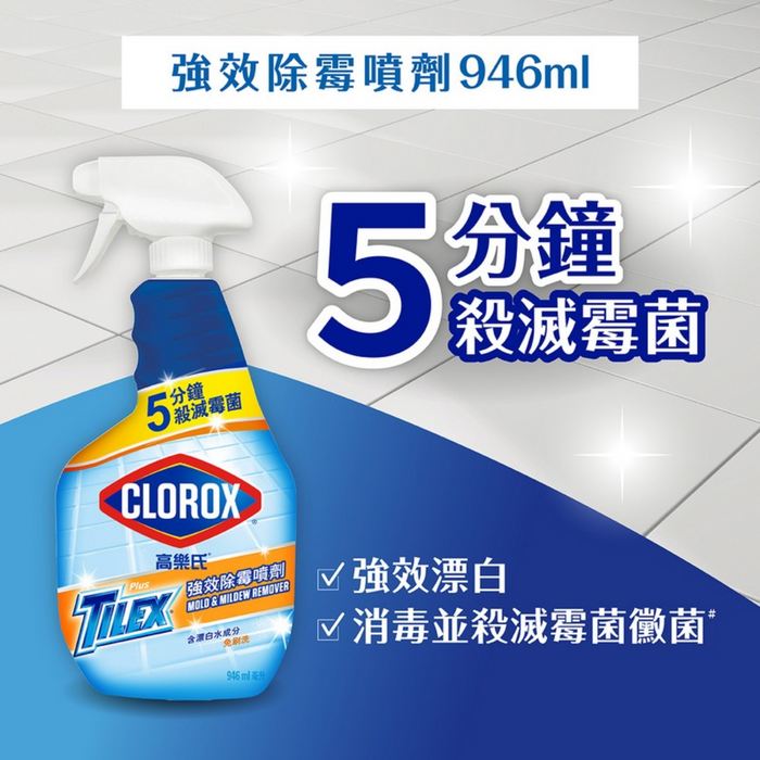 高樂氏 - 強效除霉噴劑 946毫升 **包裝可能有所不同** 【香港行貨】