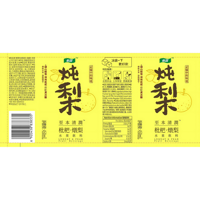 怡寶 - 至本清潤枇杷燉梨 450ml x15支 **新舊包裝，隨機發貨** 此日期前最佳20/7/2026