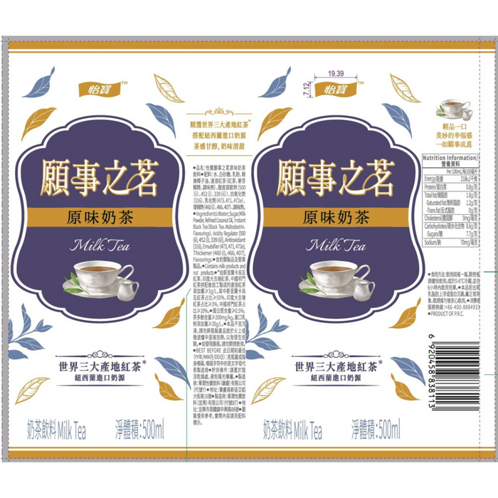 怡寶 - 願事之茗 原味奶茶 500ml x 15支 **新舊包裝，隨機發貨**【此日期前最佳3/5/2026】