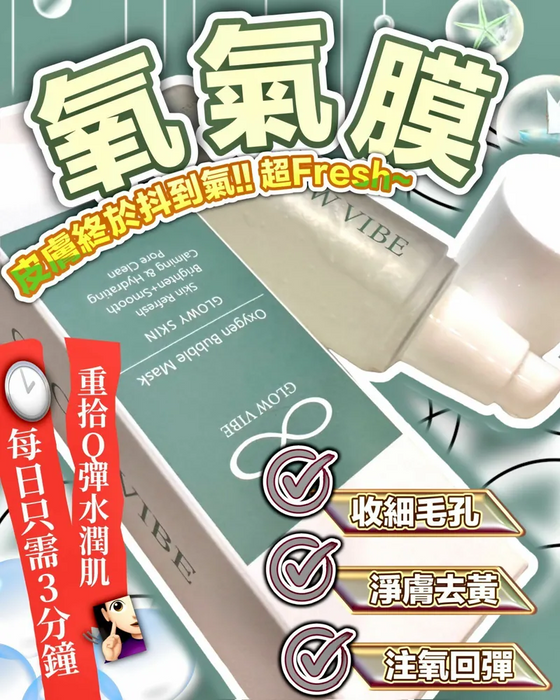 GLOW VIBE - 雲朵注氧泡泡膜 100ml [平行進口] **包裝可能有所不同** 最佳使用期 07/09/2026