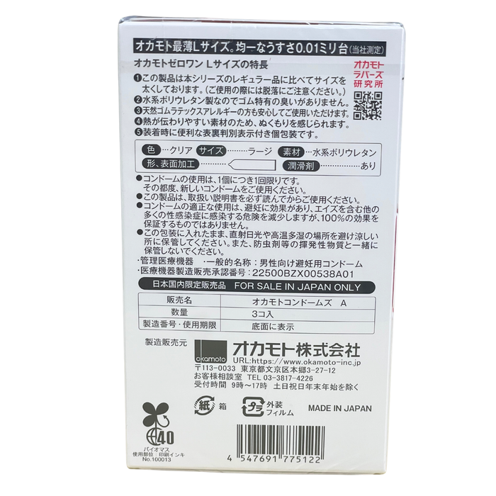岡本 - 0.01 極限超薄 (大碼) 安全套 3片入 【平行進口】