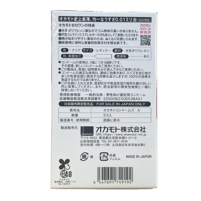 岡本 - 0.01 極限超薄 (普通碼) 安全套 3片入 【平行進口】