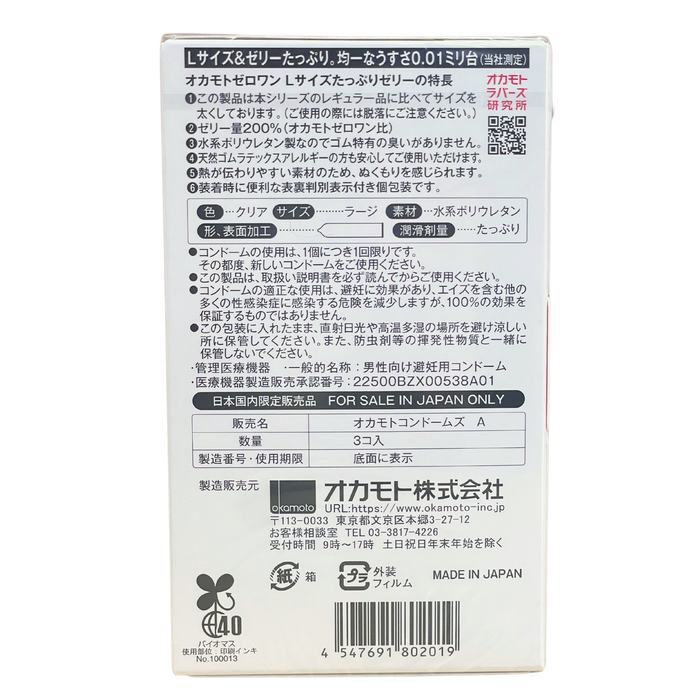 岡本 - 0.01 極限超薄 (大碼) 潤滑劑加量 安全套 3片入 【平行進口】