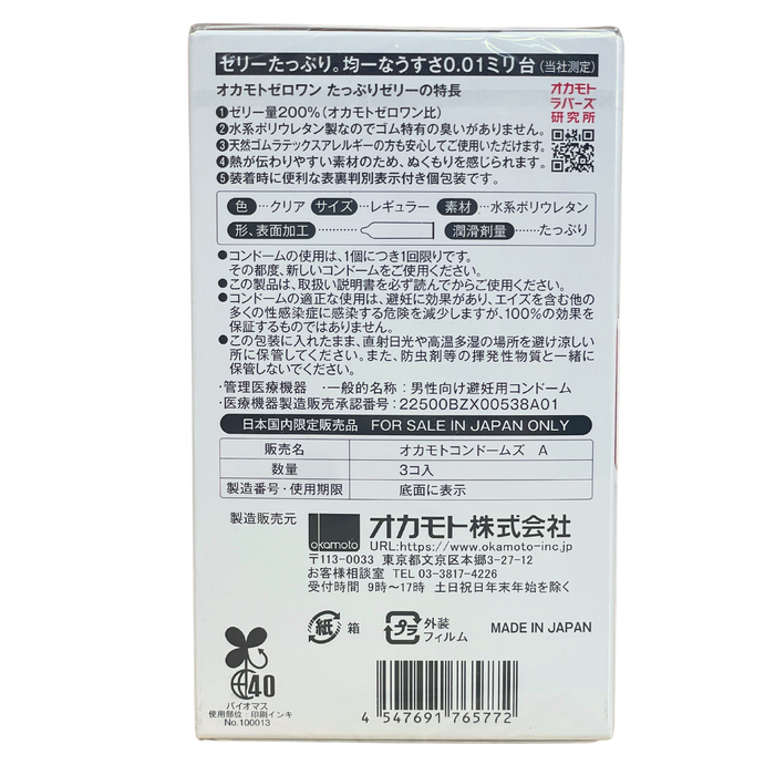 岡本 - 0.01 極限超薄 潤滑劑加量 安全套 3片入 【平行進口】