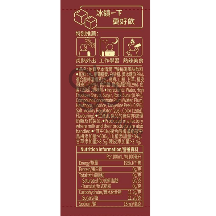 怡寶 - 怡寶至本清潤酸梅湯 450ml x15支 **全新上市**