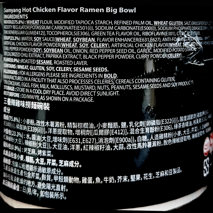 三養 - 【2碗裝】辣香鷄撈麵 (碗) 105g x2 **包裝可能有所不同** 到期日 22/05/2026或之後