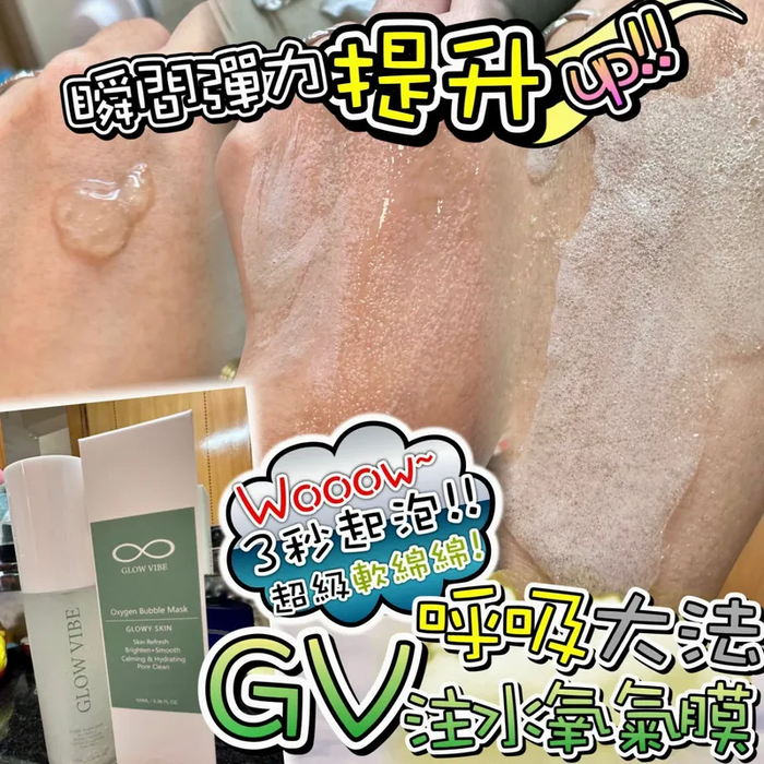 GLOW VIBE - 雲朵注氧泡泡膜 100ml [平行進口] **包裝可能有所不同** 最佳使用期 07/09/2026