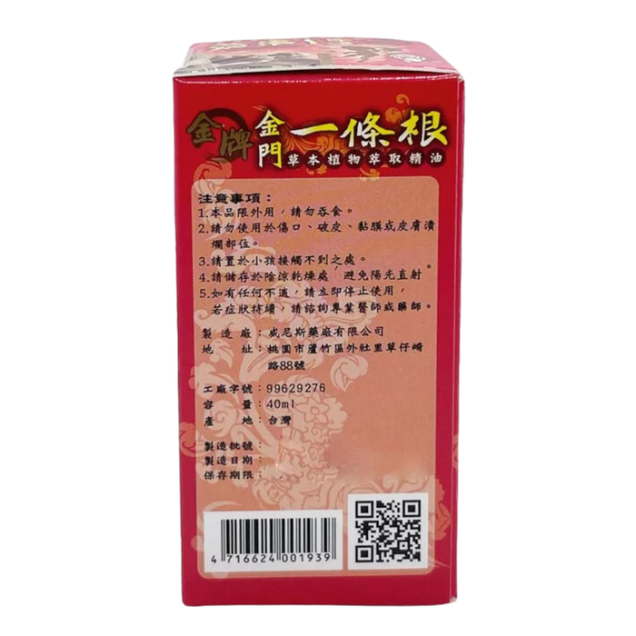 龍金牌 - 金門一條根滾珠凝露 40ml 【平行進口】