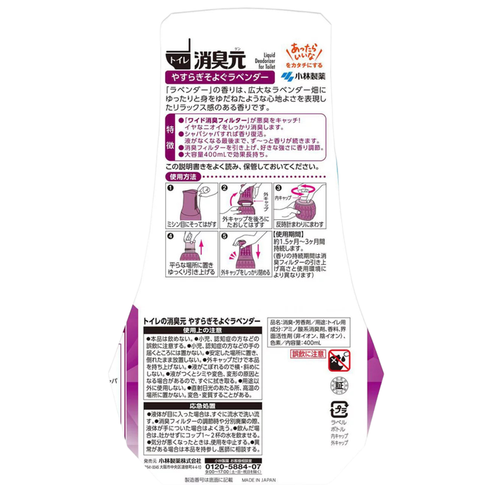 小林製藥 - 【2支裝】浴廁消臭元芳香劑 (薰衣草香) 400ml x2 【平行進口】