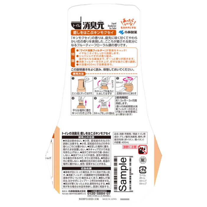小林製藥 - 【2支裝】浴廁消臭元芳香劑 (桂花香) 400ml x2 【平行進口】