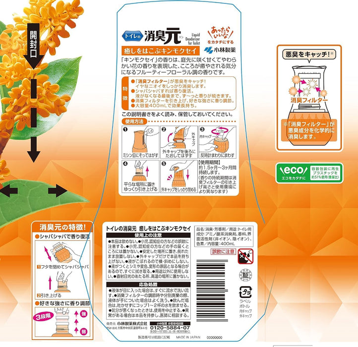 小林製藥 - 【2支裝】浴廁消臭元芳香劑 (桂花香) 400ml x2 【平行進口】