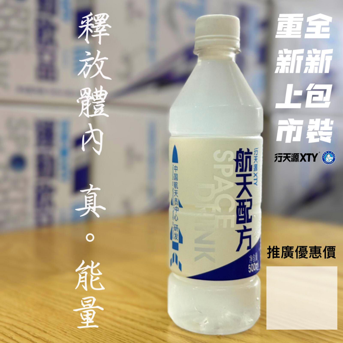行天源 - 行天源 XTY 運動飲料(西柚味)(箱) 500ml x24瓶 **包裝可能有所不同** 到期日或06/04/2026之後**