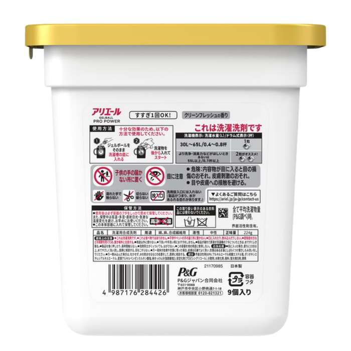 Ariel - Gel Ball Pro 超抗菌洗淨洗衣球 9粒【平行進口】