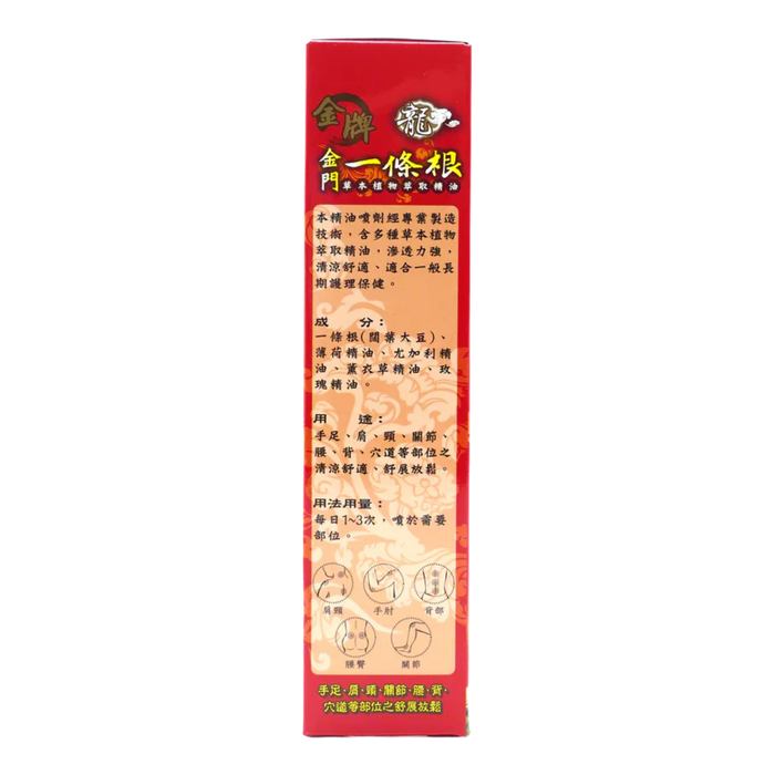 龍金牌 - 金門一條根精油噴劑120ml 【平行進口】