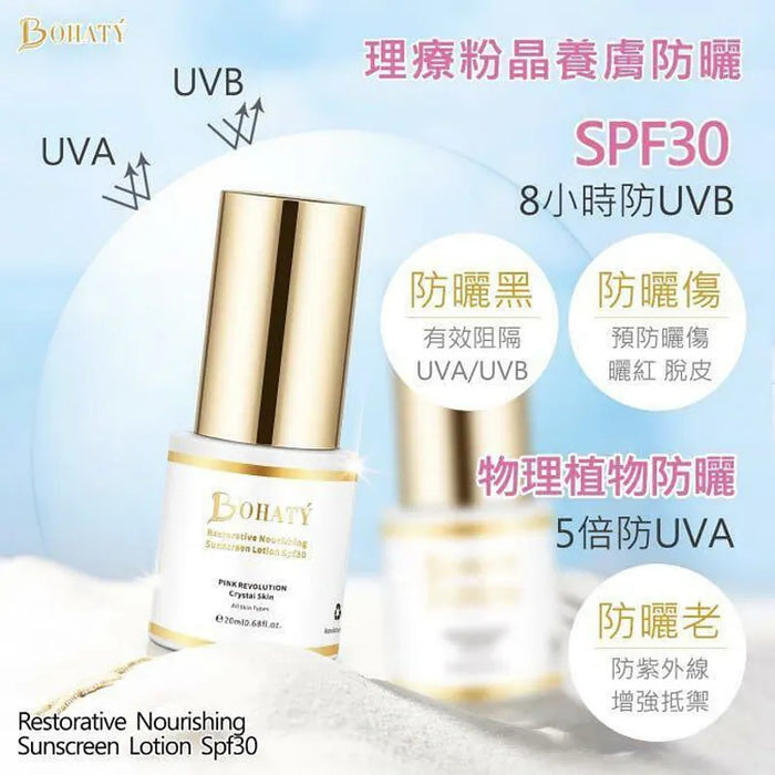 BOHATÝ 理療粉晶養膚防曬 SPF30【平行進口】