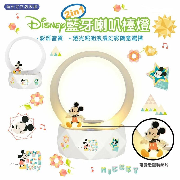 Disney - 2合1藍牙喇叭連座枱燈 - 米奇【香港行貨】