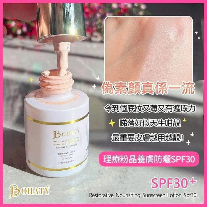 BOHATÝ 理療粉晶養膚防曬 SPF30【平行進口】