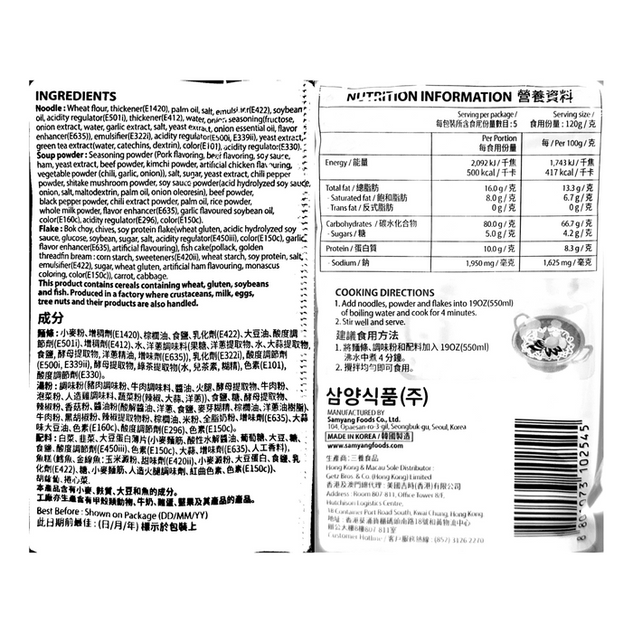 三養 - 元祖拉麵(5包裝) 120g x5 **包裝可能有所不同** 到期日 26/03/2026