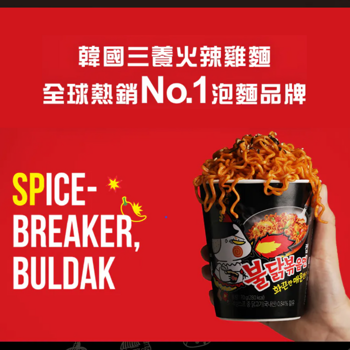 三養 - 【2杯裝】辣香雞撈麵(杯) 70g x2 **包裝可能有所不同** 到期日 05/11/2025或之後**