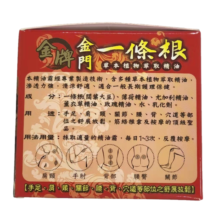 龍金牌 - 金門一條根精油霜 (清涼型) 40ml 【平行進口】