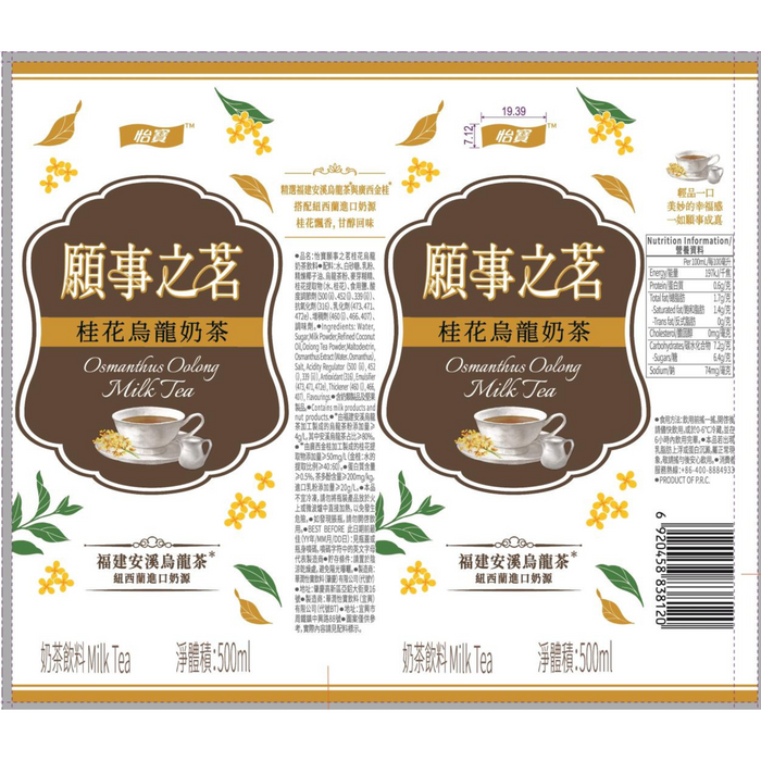 怡寶 - 願事之茗 桂花烏龍奶茶 500ml x 15支 **新舊包裝，隨機發貨**【此日期前最佳2/5/2026】