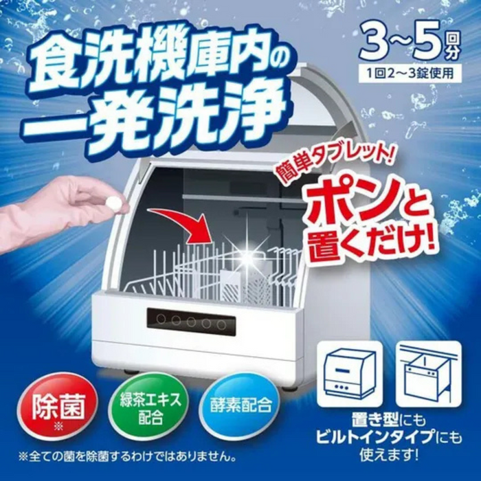 Aimedia - 洗碗機除菌洗淨丸 【平行進口】