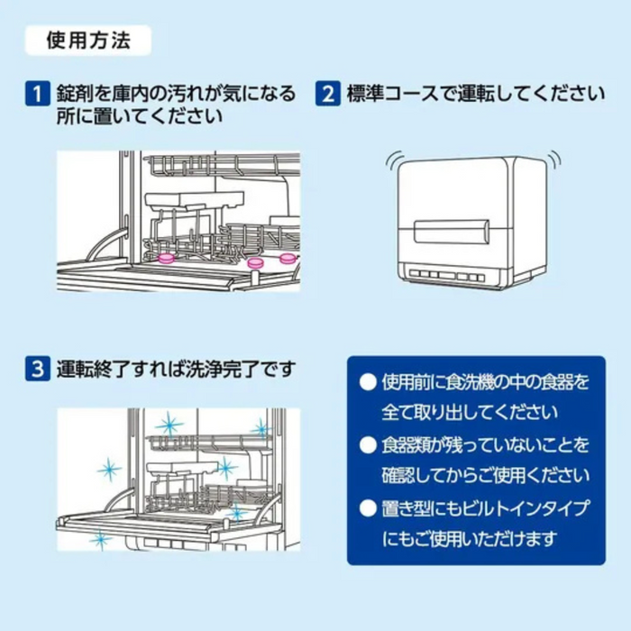 Aimedia - 洗碗機除菌洗淨丸 【平行進口】