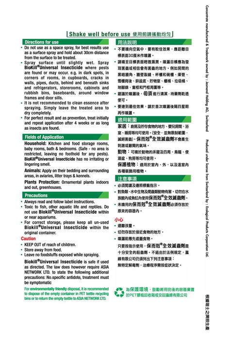 全效滅蟲劑 500ml (紅色) 香港行貨