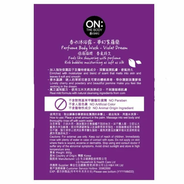 ON: THE BODY - 香水沐浴露 - 夢幻紫羅蘭 900g【香港行貨】**包裝可能有所不同** 到期日 05/12/2027或之後