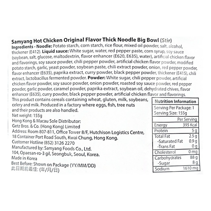 三養 - 【6碗裝】辣雞味撈寬粉(碗) 155.5g x6 **包裝可能有所不同**